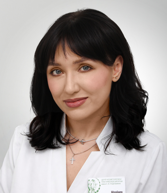 Шнайдер Евгения Евгеньевна