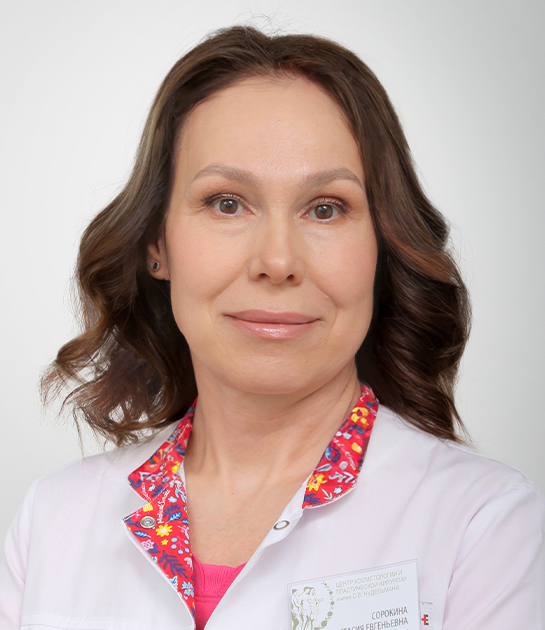 Сорокина Анастасия Евгеньевна