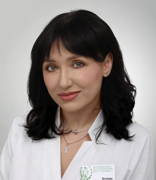 Шнайдер Евгения Евгеньевна