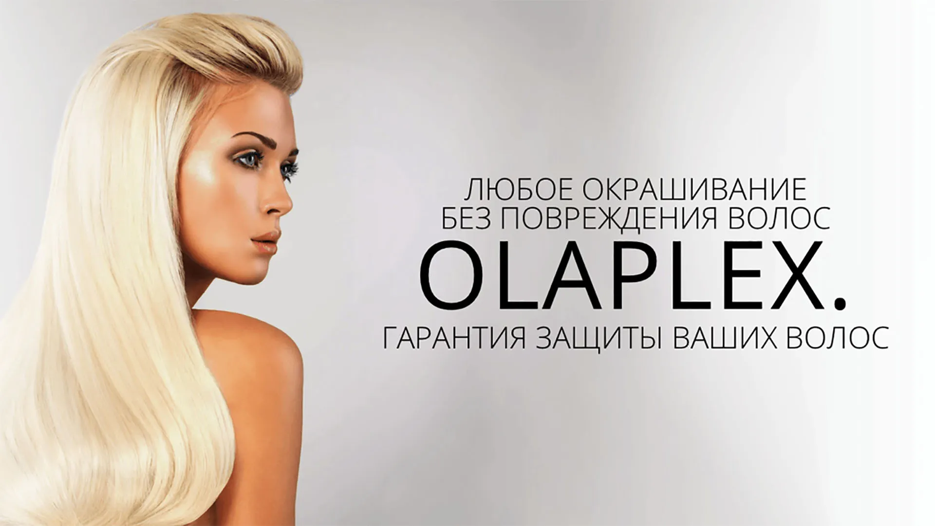 OLAPLEX